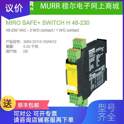 询价3000-33113-1020012穆尔MURR 6A安全继电器 急停或安全询价