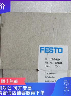 询价FESTO费斯托 HEL-1/2-D-MIDI  165080 询价