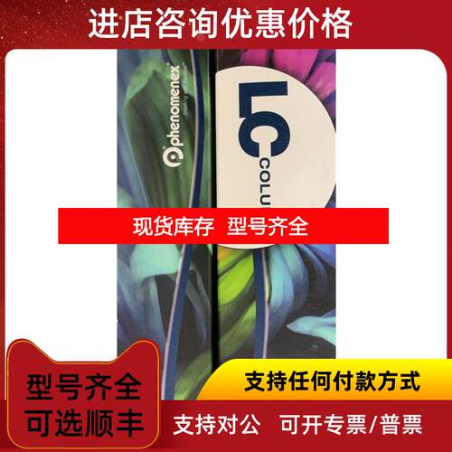 询价飞诺美液相色谱柱00G-4435-E0 Gemini C18 2504.6mm,询价