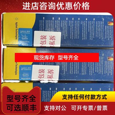 询价19091N-133I安捷伦HP-INNOWax色谱柱毛细管柱询价