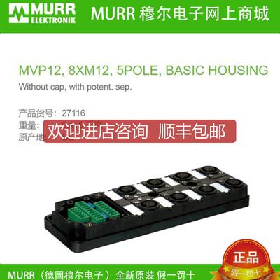 询价27116 MURR 8路，5芯 MVP12, 8XM12, 5POLE, BASIC H询价