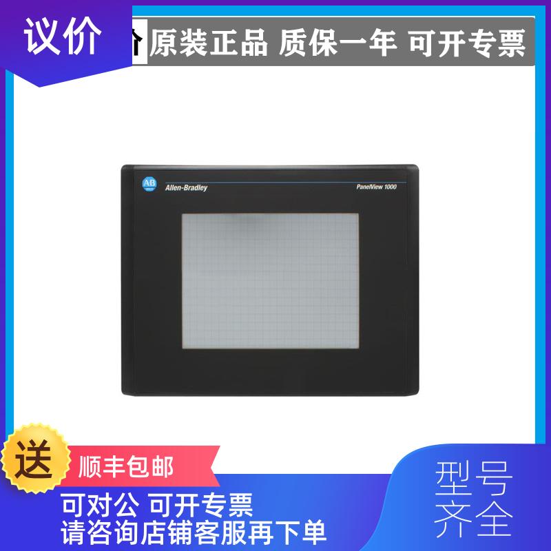 询价AB 罗克韦尔 2711-T10C8  触摸屏 保护屏 询价