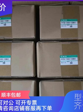 询价CKD喜开理流量应器 PFD-102-15N1询价