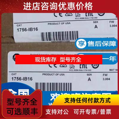 询价AB罗克韦尔 1756-IB16 1756-IB16D 16 点 12/24V DC 询价