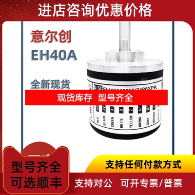 询价ELTRA意尔创编码器 EH40A100S8/24P6XPR 2500 1024 200询价