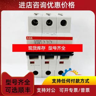 询价ABB微型断路器S203M-D25官方3P/D2空气开关 线路保护询价