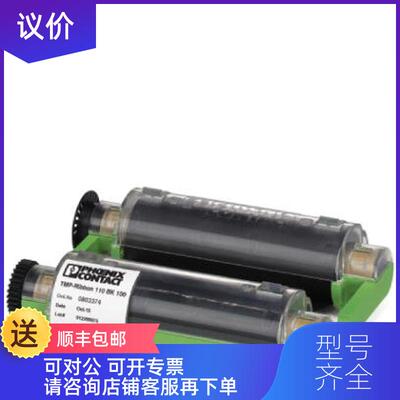 询价色盒 - TMP-RIBBON 110 BK 100 - 0803374 菲尼克斯询价