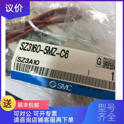 询价电磁阀SMCSZ3160-5MZ-C4  SZ3160-5MZ-C6  询价