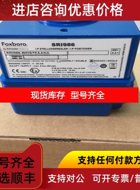 询价FOXBORO/ECKARDT  阀门定位器 SRI986-BIDS7EAANA + E询价