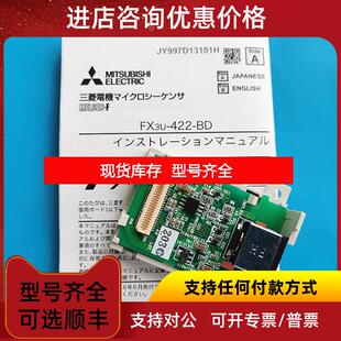 询价PLC控制器 FX3U-422-BD通讯扩展模块 三菱PLC模块询价