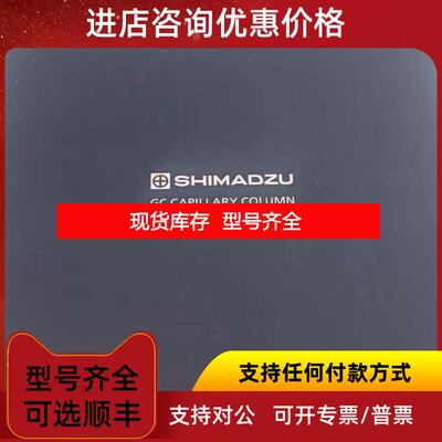 询价岛津毛细柱   号 SH-RTX-5 CAP. COLUMN 30MX0.32MX询价