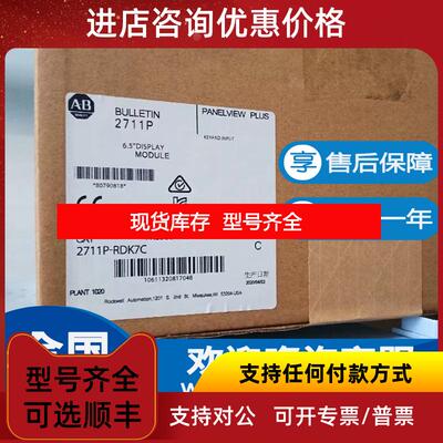 询价AB罗克韦尔 2711P-RDK7C 2711P-RDK10C 6.5/10.4 英询价