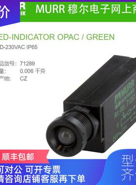询价MURR 71289绿色230V IP65厚1.5...5.0mmLED K显示模询价