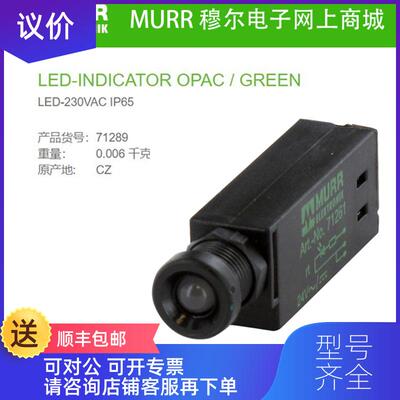 询价MURR 71289绿色230V IP65厚1.5...5.0mmLED K显示模询价