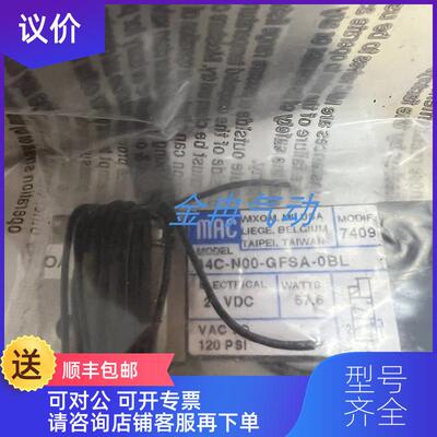询价MAC电磁阀34C-N00-GFSA-0BL 询价