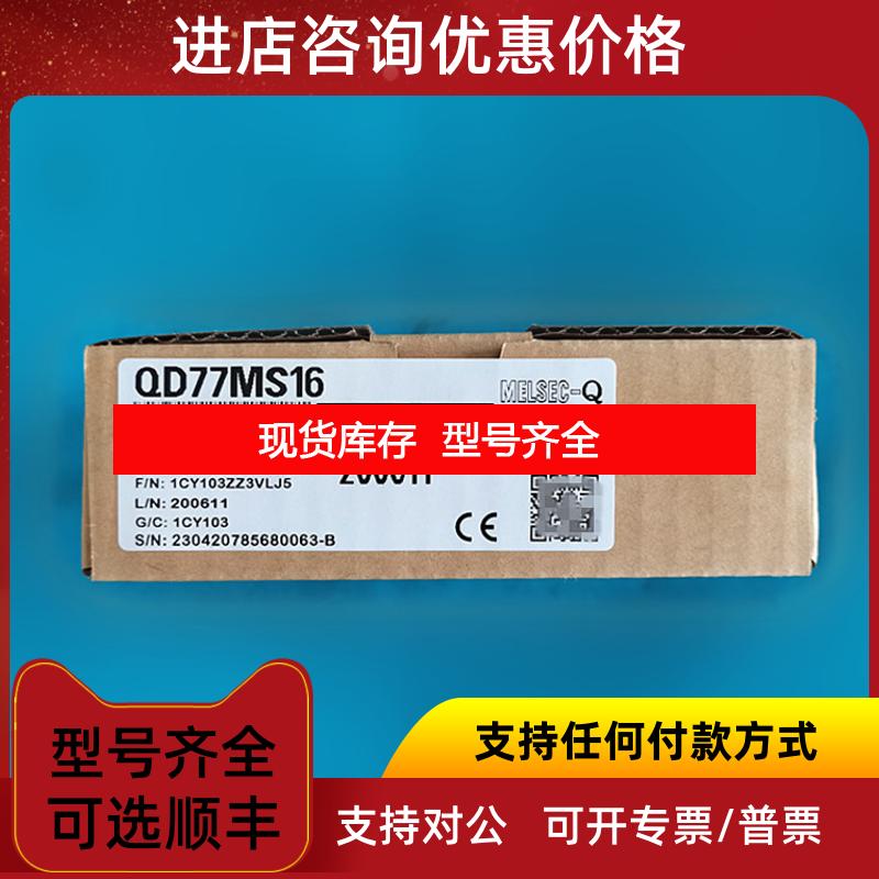 询价三菱L系列运动控制器QD77MS2/QD77MS4/QD77MS16多轴运询价