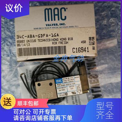 询价MAC电磁阀34C-ABA-GDFA-1GA询价