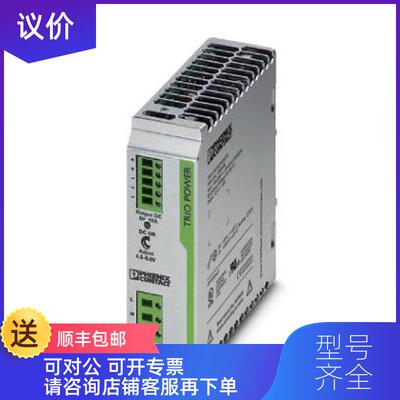 询价phoenix菲尼克斯开关电源TRIO-PS/1AC/5DC/10 - 29询价