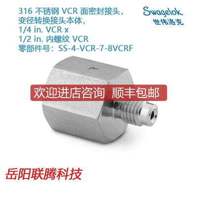 询价Swagelok世伟洛克SS-4-VCR-7-8VCRF)316 锈钢 VCR 询价
