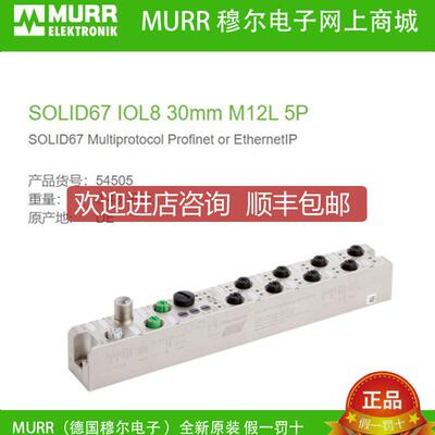 询价54505 MURR SOLID67 IOL8 30mm M12L 5P M12 Power 5芯询价