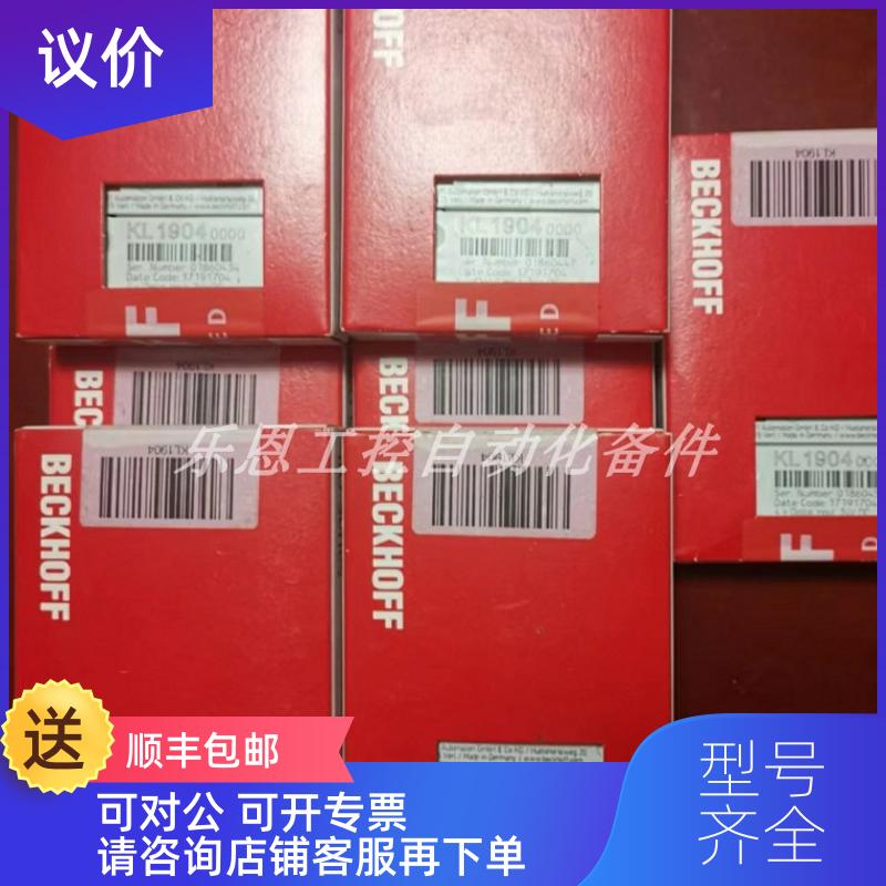 询价 KL1904 倍福BECKHOFF 模块询价