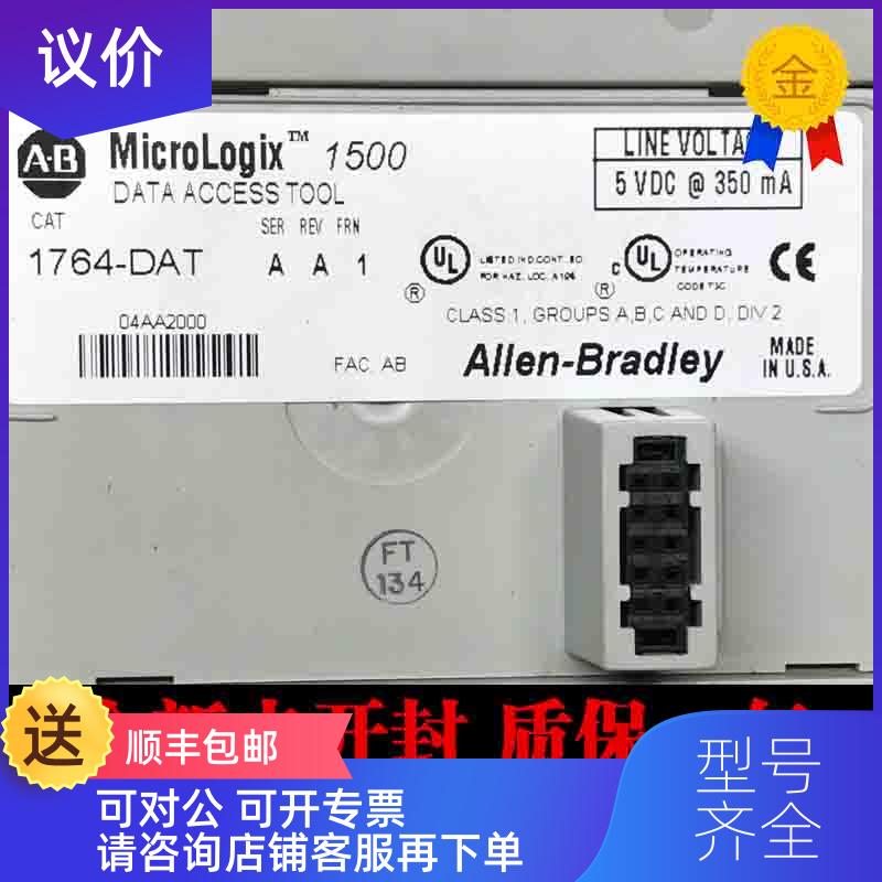 询价AB   1764-DAT 罗克韦尔 MicroLogix1500数据访问面询价