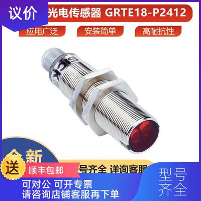 询价GRTE18-P2412西克sick传器光电开关漫反射1066543询价
