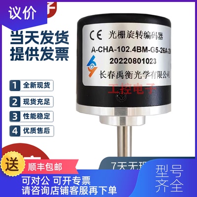 询价A-CHA-102.4BM-G5-26C长春禹衡旋转光栅编码器A-C询价