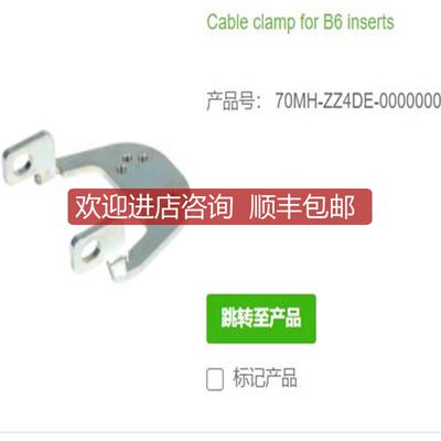 询价70MH-ZZ4DE-0000000穆尔MURR  屏蔽支架 B6 插件询价