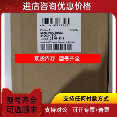 询价菲尼克斯MINI-PS-230AC/24DC/4/SO1电源模块286683询价