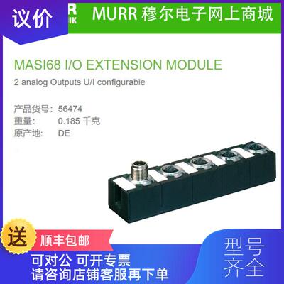 询价56474 MURR  MASI68 I/O EXTENSION MODULE AO2 E) 2×询价