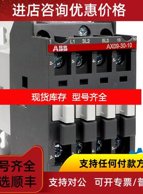 询价ABB AX系列接触器 AX18-30-10-80/220-230V50Hz12A询价