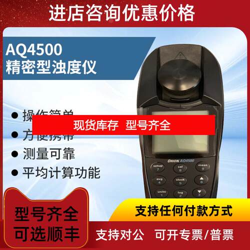 询价ORION AQ4500型浊度仪 奥立龙Orion双光路，双检测器询价
