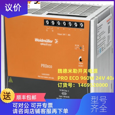 询价开关电源PRO ECO 960W 24V 40A 号：1469520000询价
