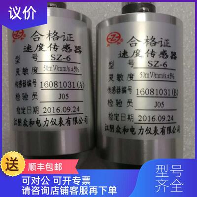 询价SZ-6 SZ-6A ZHJ-2 ST-2FB SZ-4 振动速度传器江阴众询价