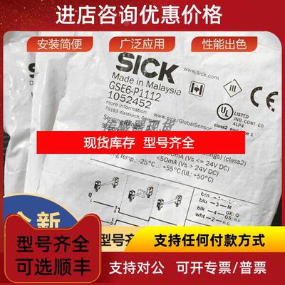 询价GSE6-P1112西克sick传器迷你型光电传1052452询价