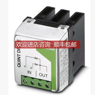 询价菲尼克斯二极管电源冗余模块2938963 QUINT-DIODE/40询价