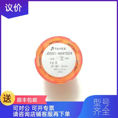 询价TAYEE天逸报警灯 JD501-H04Y024询价