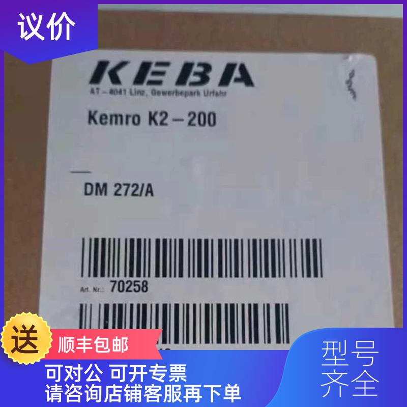 询价KEBA DO242/BKemro K2-200 DM 272/A海天数字量输 TM询价