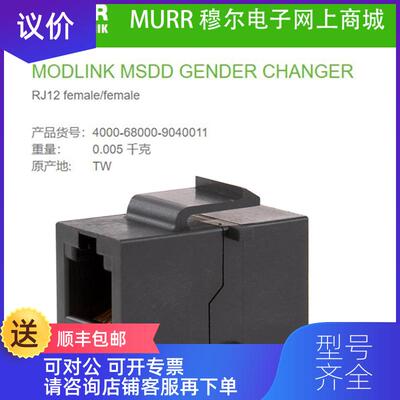 询价穆尔MURR4000-68000-9040011塑料网口直通双母头RJ45 询价