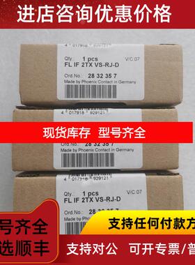 询价菲尼克斯模块 2832357 FL IF 2TX VS-RJ-D 询价