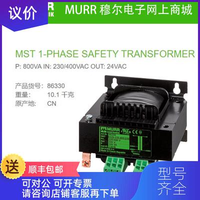 询价86330 MURR穆尔变压器P:800VA IN:230/400VAC OUT:2询价