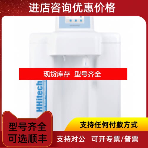 询价和泰Master-S30纯水机纯设备30L（自水为水源询价