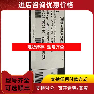 询价岛津气相色谱柱221-75701-30 SH-Rtx-5 30mx0.25mm询价