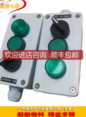 询价船用    按钮盒DPB910-12B风机遥控按钮   DPB910询价