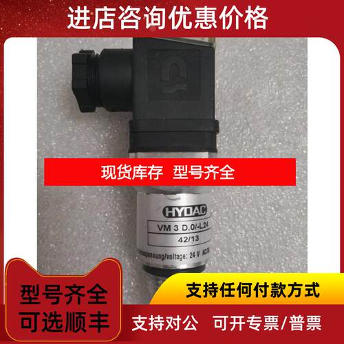 询价HYDAC贺德克 VM 3 D.0/-L24  VM3D.0/-L24 装 询价