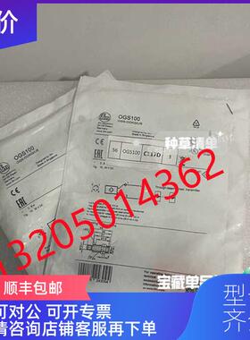 询价OGS100易福门IFM对射式光电开关发射装置  OGS-OG/US询价