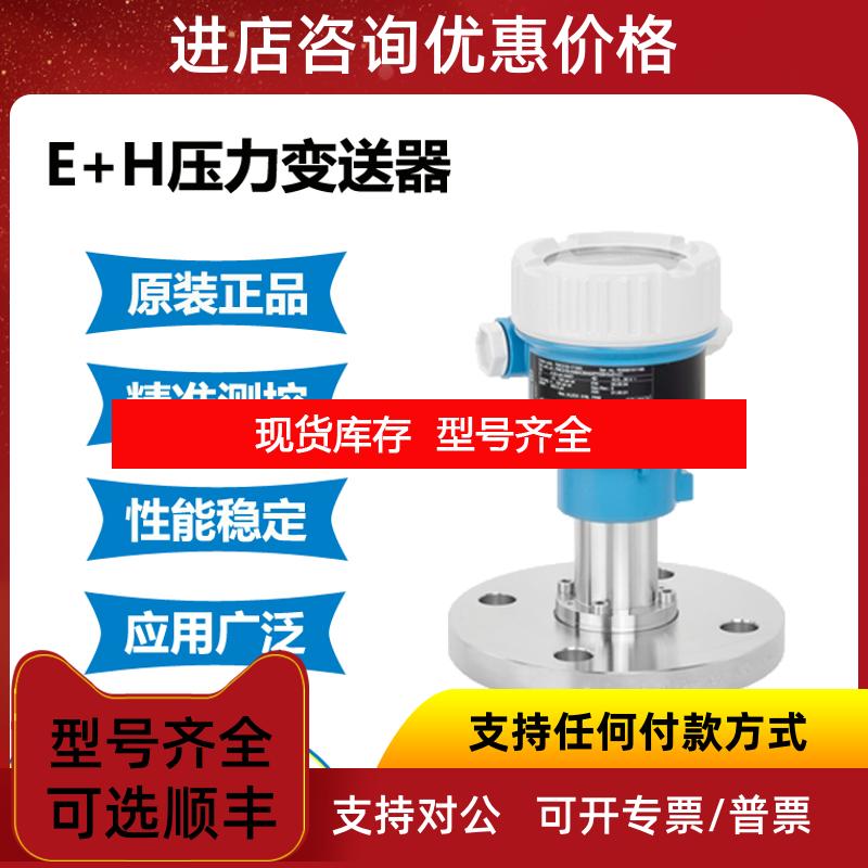 询价E+H PMC51B压力变送器 PMC51B-AABADBA63CCI1WWJD+VD询价