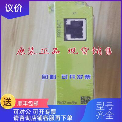 询价PNOZ mc9p Profinet IO 皮尔兹安全继电器 773731 MC8P 询价