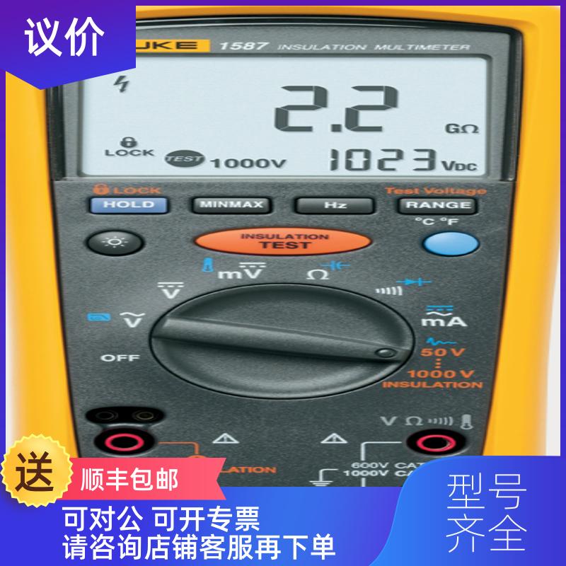 询价福禄克FLUKE 1587C数字兆欧表F1587FC绝缘电阻仪兆欧表询价